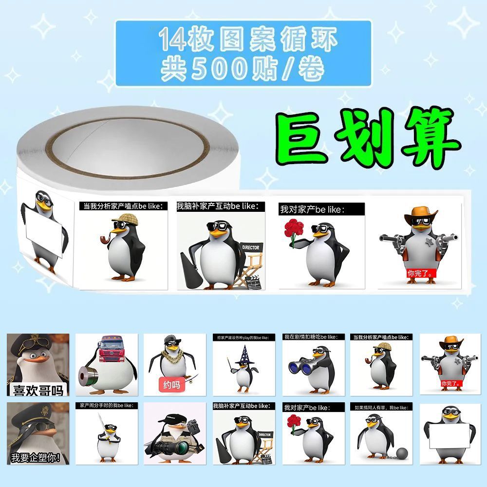 1000贴抽象墨镜企鹅表情包卷卷贴恶俗创意搞笑威廉泰尔沙雕抽象趣味图装饰手账本小企鹅梗图周边个性装饰贴画