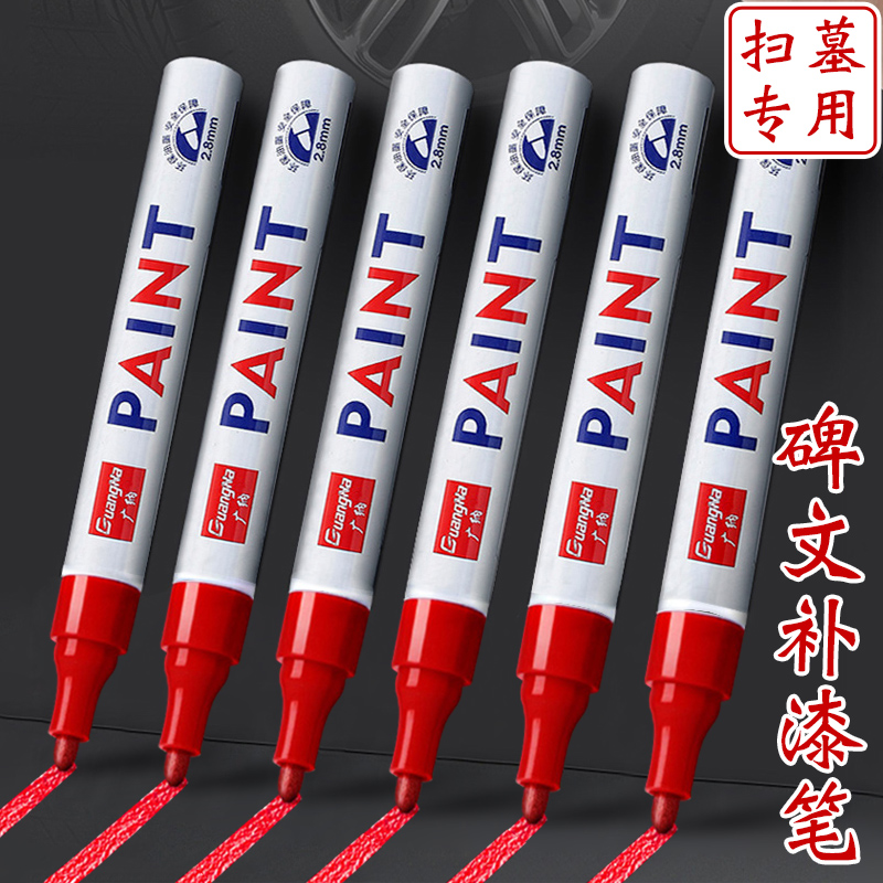 碑文辈文补漆笔石碑油漆笔描字笔