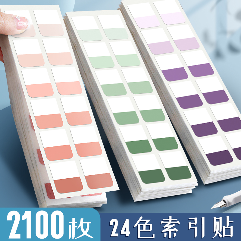 索引贴便签贴透明可书写纸质标签