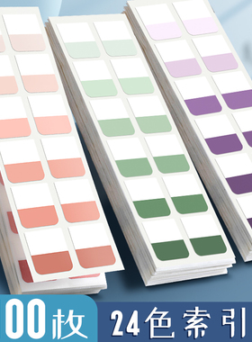 索引贴便签贴透明可书写纸质标签贴纸便利贴学生用渐变色分类指示书签记号引索贴小条标记小彩色荧光贴粘性强