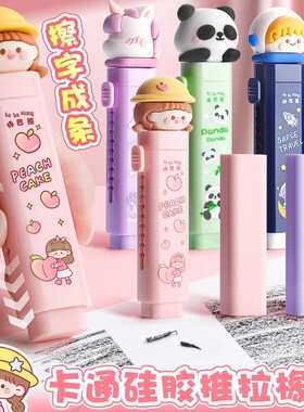 推拉橡皮擦小学生无屑学生专用擦字成条不留痕儿童创意卡通可爱擦的干净幼儿园一二三年级推动式安全按动橡皮