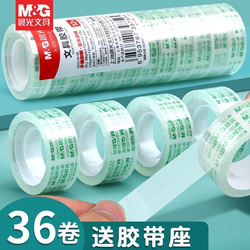 晨光透明胶带学生用细窄胶带透明小号胶布切割器12mm小卷作业改错题粘错字高透易撕不易断裂封口胶条儿童胶纸