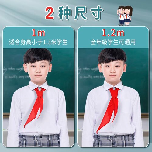 红领巾小学生纯棉大小号1m1.2米