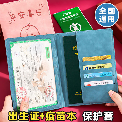 医学出生证明保护套三合一2026年新版疫苗本全国通用保护壳新生宝宝证套婴儿男女宝宝和预防针接种套件保护套