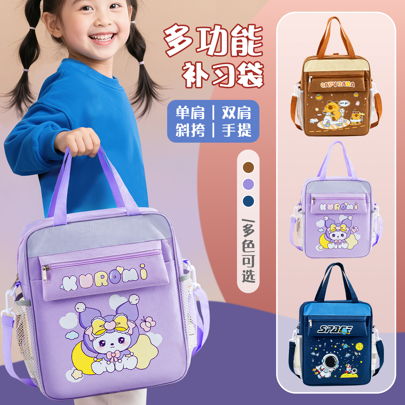 萌酷洛拉手提袋单双肩背包补习袋学生拎书袋大容量帆布牛津布初中生女小学生儿童美术文具书本资料收纳书包男