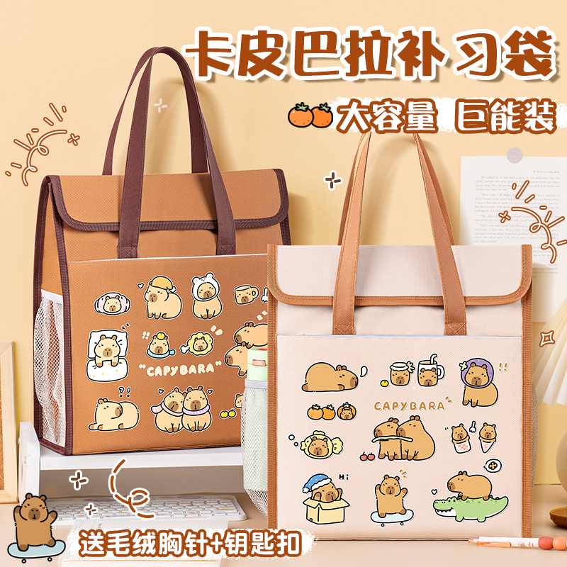卡皮巴拉补习袋手提袋小学生拎书袋女孩儿童帆布补习班初中生学习美术袋女生课外作业装书文件袋子书包补课包