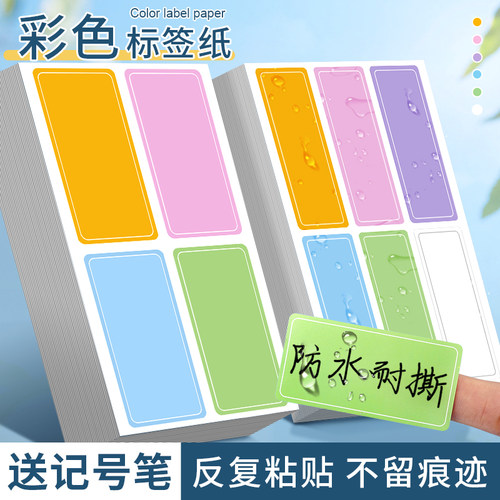 彩色不干胶防水标签贴纸手写名字贴姓名贴日期食物标识贴纸便签冰箱厨房调料收纳护肤品索引贴分类标记记号贴