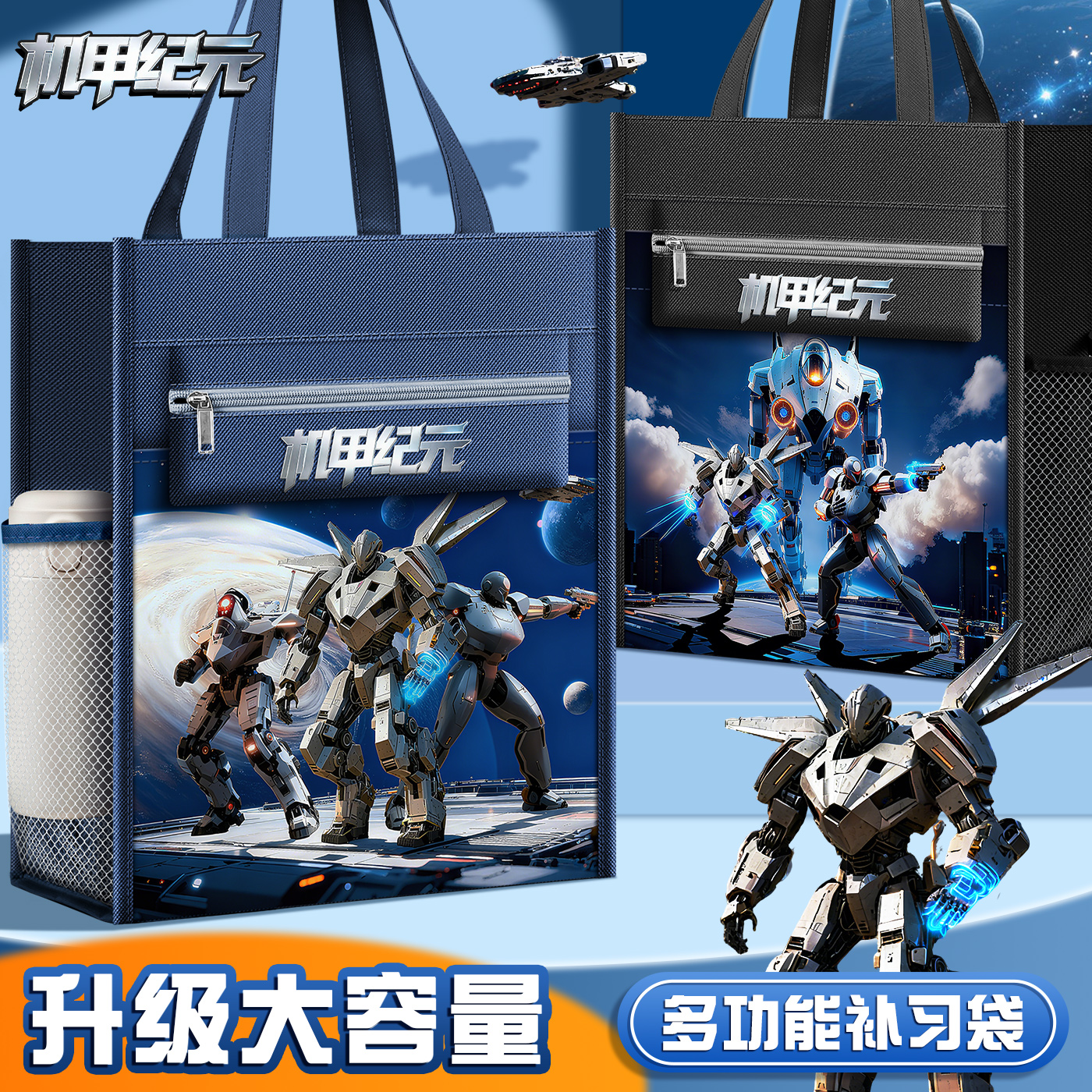 机甲纪元补习袋奥特曼男孩手提袋学生拎书袋美术袋哪吒文件袋一年级小学生补课包学习袋书本作业补习班收纳袋