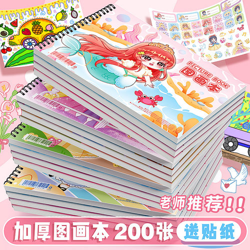 加厚图画本小学生专用素描本绘画纸带线圈儿童幼儿园一二年级男女孩美术妮妮公主画册绘画本手绘速写涂鸦本子