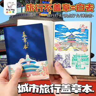 200页旅行盖章本空白本可盖大章全国旅游打卡收集文创高颜值私人记事本博物馆景点印章集章册手帐本笔记本子