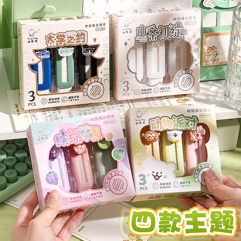 水果动物推拉橡皮擦无屑超干净小学生专用幼儿园无毒拉丝可擦不留痕创意卡通可爱推动式像皮笔擦字成线一年级