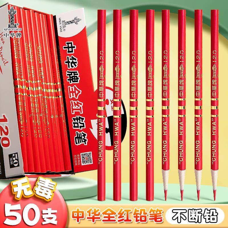 正品中华牌红蓝双色铅笔双头医学圆杆全红特种护士专用基建实验室圆形红铅笔标图绘图木工体温单记号铅笔专用