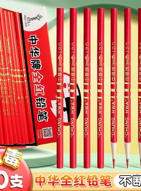 正品中华牌红蓝双色铅笔双头医学圆杆全红特种护士专用基建实验室圆形红铅笔标图绘图木工体温单记号铅笔专用