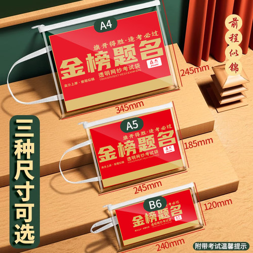 金榜题名透明考试专用文件袋a4a5a6双层大容量网纱拉链式学生手提拎书袋补习袋作业考卷袋资料档案文件收纳袋