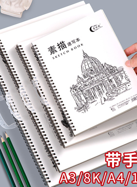 加厚素描本带手提A4A38K中小学生美术生专用一年级图画本空白画纸随身速写本手绘本儿童空白本子绘画本画画本