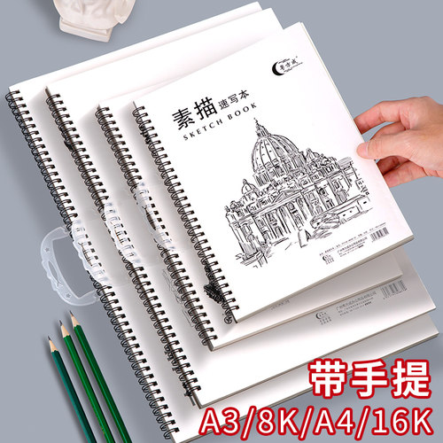 加厚素描本带手提A4A38K中小学生美术生专用一年级图画本空白画纸随身速写本手绘本儿童空白本子绘画本画画本