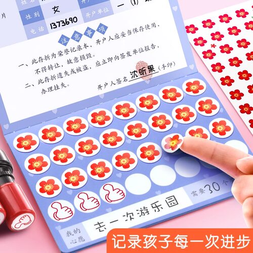 心愿存折小学生奖励儿童积分卡奖励卡心愿卡贴纸收集本印章幼儿园孩子的学习心愿卡小红花积分打卡记录本家庭