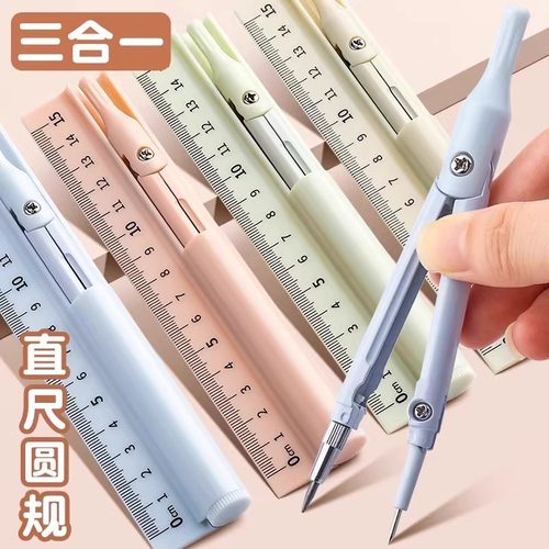 多功能笔式圆规直尺铅笔三合一小学生初中生专用考试学习文具实用高颜值数学几何高中生画划线画圆一体式圆规