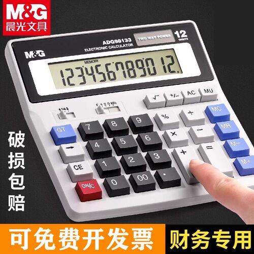 晨光标朗计算器办公用大号太阳能多功能带语音大屏大电脑按键财务会计用大学生专用大屏显示办公用商务办公室