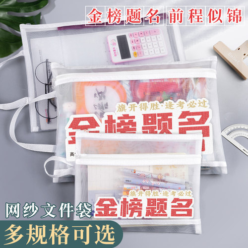 金榜题名考试专用文件袋