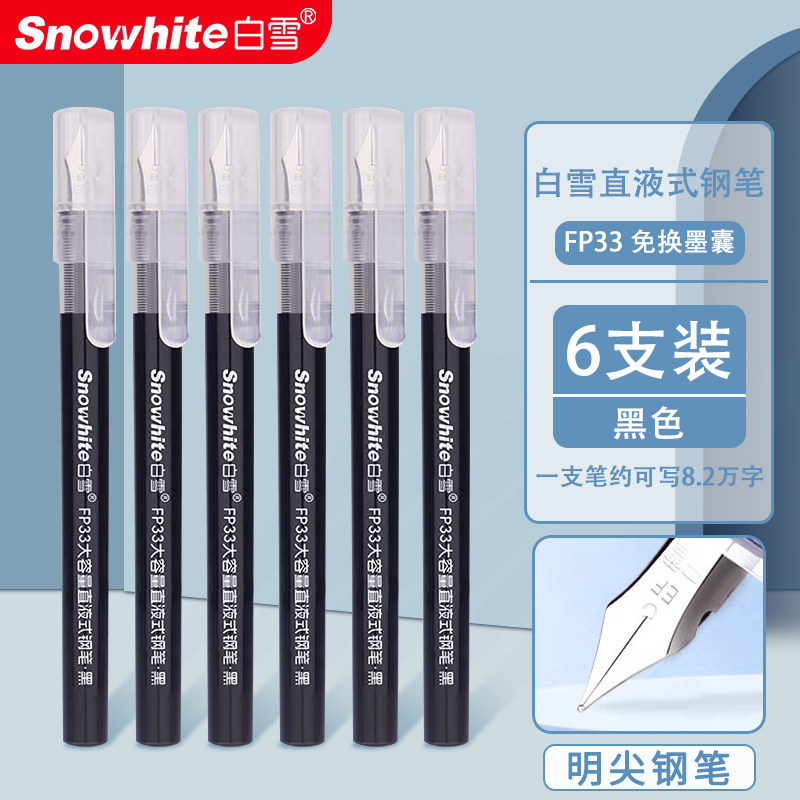 白雪直液式钢笔学生专用三年级练字免换墨囊EF尖速干不洇纸黑色蓝色墨蓝小清新小学生女生四年级儿童FP33钢笔