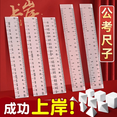 透明百化分尺子考公尺公务员考试专用三合一多功能尺公考神器数学图形推理速算平方资料分析用国考神器比例尺
