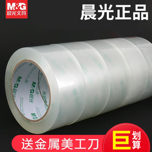 晨光透明胶带封箱胶带大卷封口批发大号加宽带封箱带封口透明胶布胶纸包装 不留胶6厘米宽带4.5cm快递打包胶带