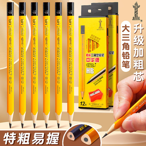 中华矫正握姿大三角铅笔HB小学生安全一二年级用三棱粗三角2B初学者粗杆幼儿园儿童加粗萝卜正姿练字铅笔