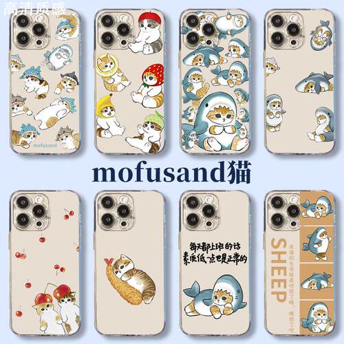 mofusand手机壳苹果15iPh