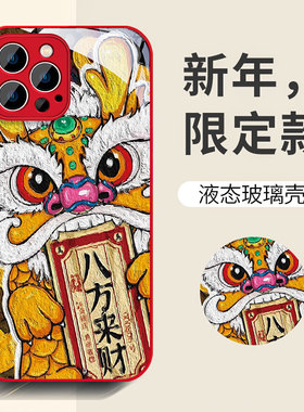 iPhone15ProMax手机壳适用于苹果14男生13新款12龙年11proxsmax防摔液态玻璃7/8plus本命红色保护套醒狮舞龙