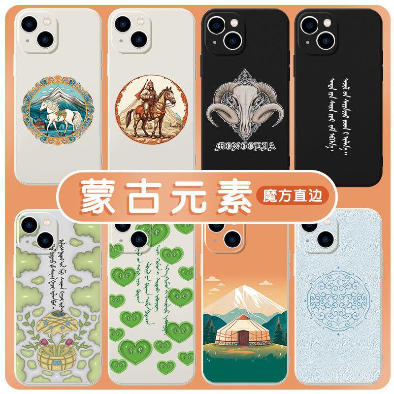 蒙古元素手机保护壳苹果14华为mate60中国风iPhone15promax复古风OPPO小米13民族vivo12国风40国潮11风格50适