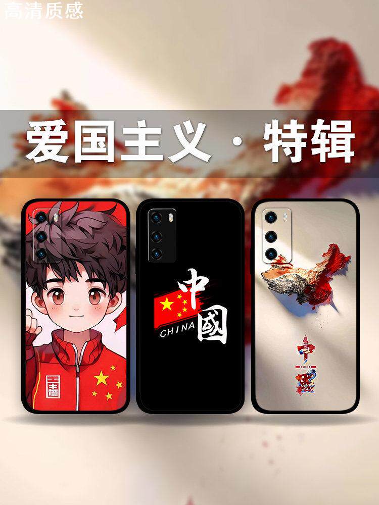 适用华为mate60Pro50e40爱国系列手机壳中国风红旗p60p50p40照片定制为人民服务祖国nova10p9麦芒11畅享60x50