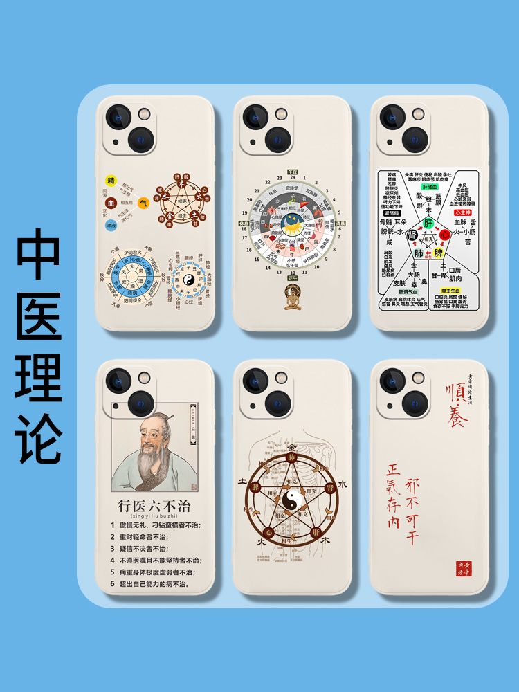 中医手机壳适用苹果15promax医生iPhone1养生3华为mate60五行p50小米14五行iqoo12/11子午流注图vivo荣耀oppo