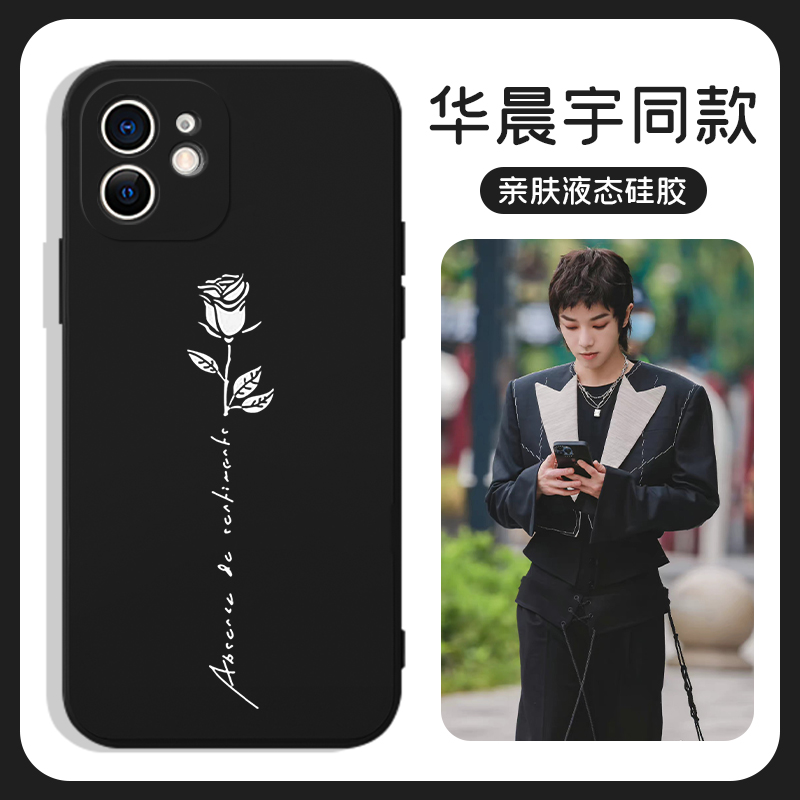 华晨宇同款手机壳苹果13华为mate40pro明星iPhone12promax周边OPPO花vivo玫瑰小米11简约p40潮牌30kaws复古xr