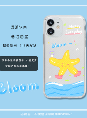 IU李知恩六期陆地海星手机壳手绘设计卡通可爱会员多肉专辑周边