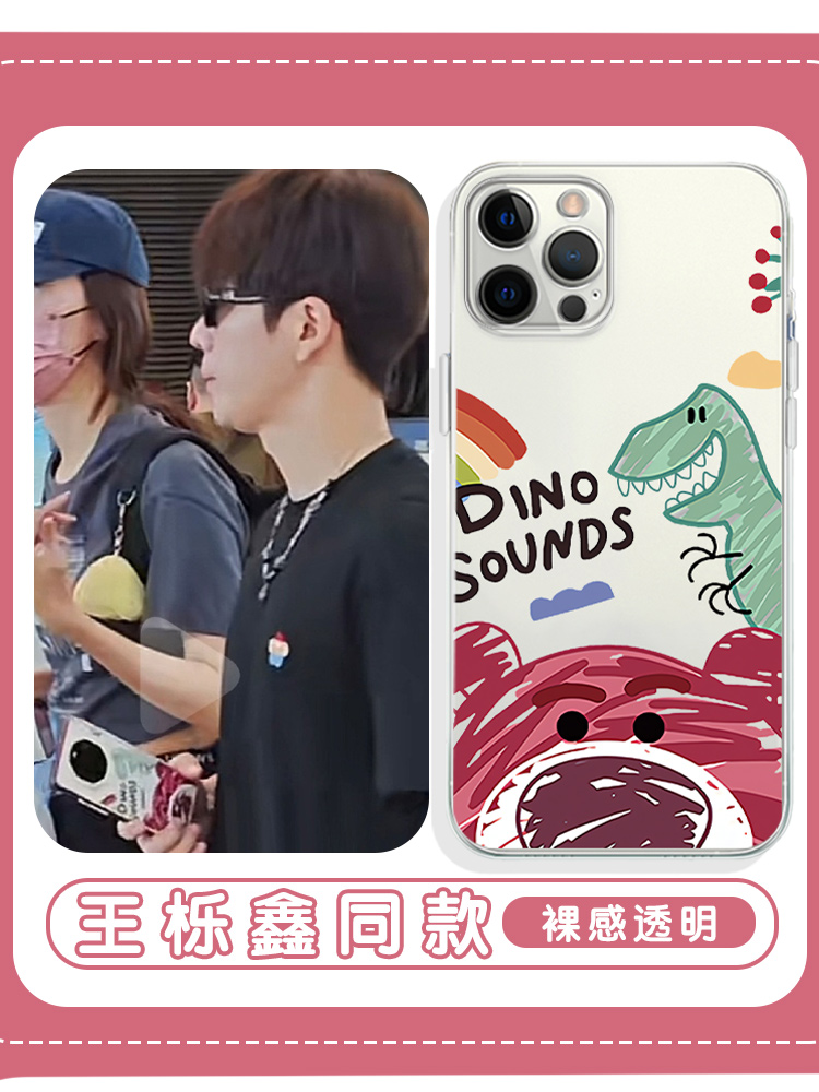 王栎鑫同款手机壳苹果14华为mate60草莓熊iPhone15Promax周边OPPO小米13明星vivo再就业男团12万事胜意40适用