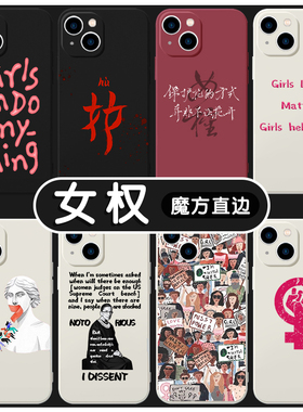 女权手机壳girls苹果13华为p40can主义iPhone14pro金斯伯格OPPO小米运动vivo适用mate40do厌女anything