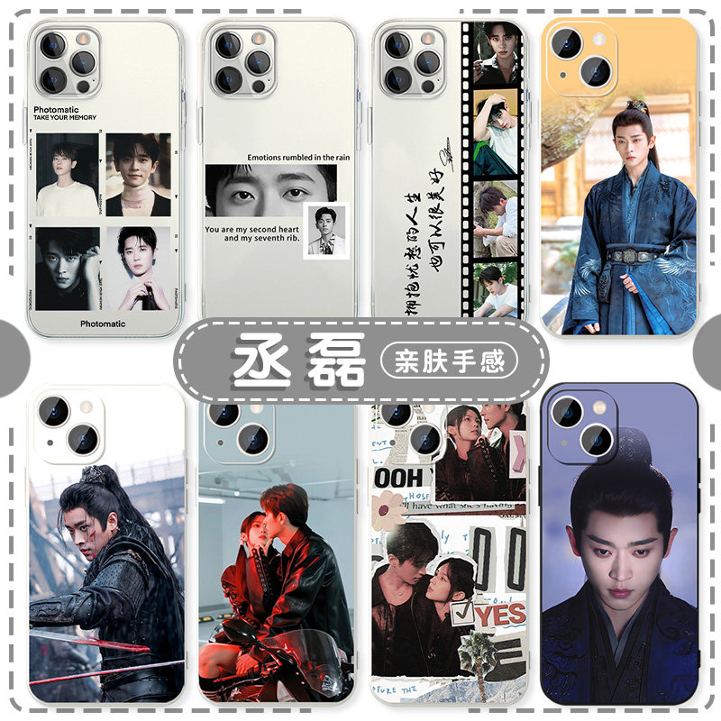 丞磊手机壳苹果16华为mate60肖珏iPhone15promax周边pura70一加13明星OPPO周也vivo锦月如歌14撕拉片同款适用