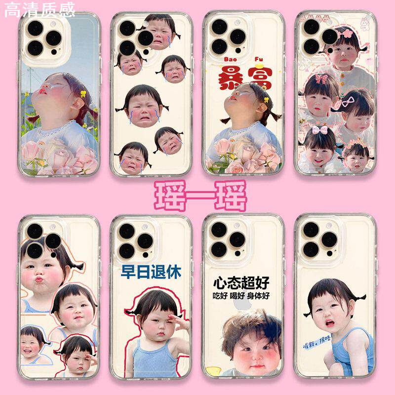 瑶一瑶手机壳苹果15iPhone14小肉包小米12摇一摇华为13promax打工人vivo上班oppo莫生气11表情包iQ可爱xs适用