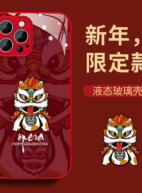2024新年款iPhone15ProMax手机壳苹果14男款13/12龙年11proxsmax防摔液态玻璃7/8plus本命红色保护套舞龙醒狮