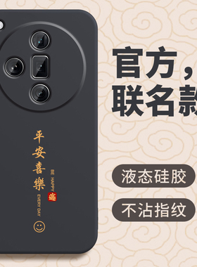 适用OPPOFindX7手机壳X7Ultra平安喜乐OPPO Find7X保护FindX套OPPOFind新款OPPOX全包OPPOFingx防摔Fingx男女