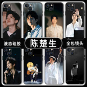 陈楚生手机壳适用苹果15华为mate60pro周边iphone13再就业男团p50小米14脆脆鲨12披荆斩棘 哥哥oppo红米vivo