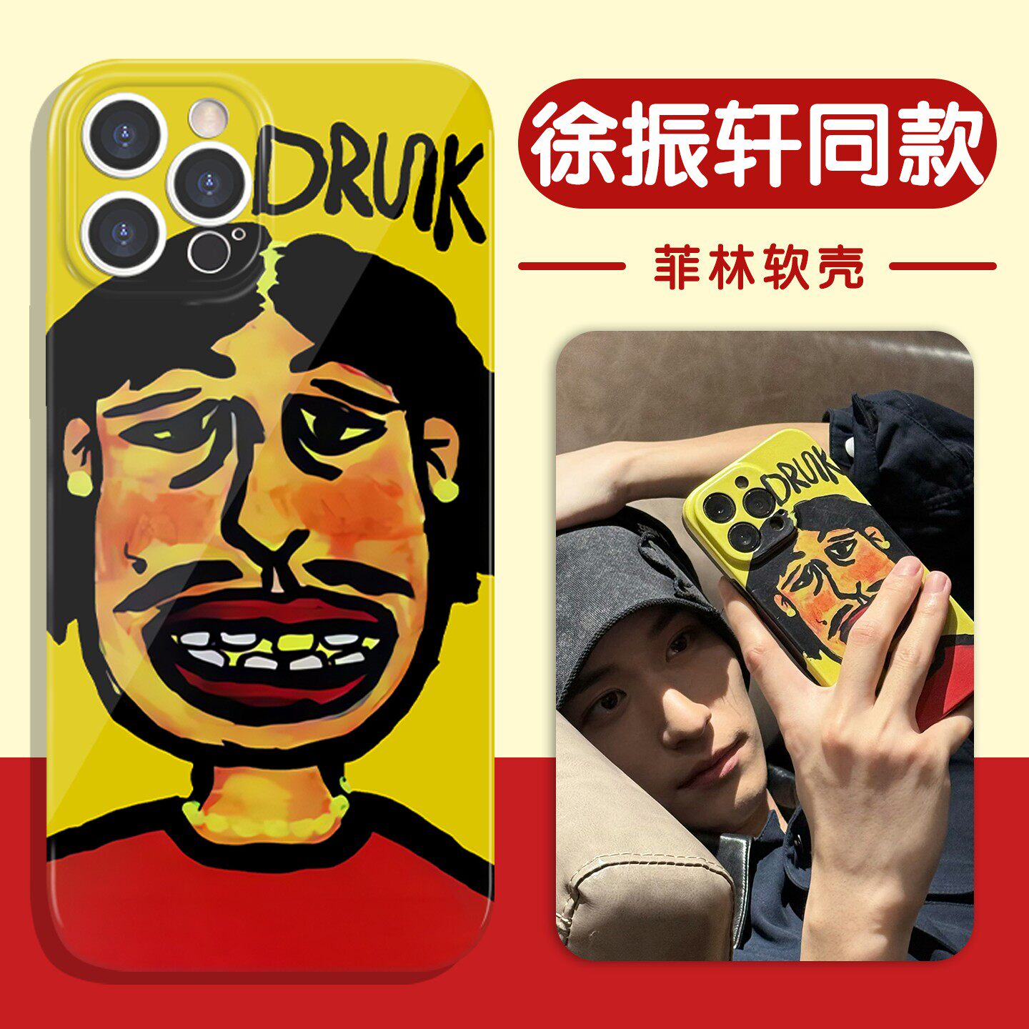 徐振轩同款手机壳苹果17