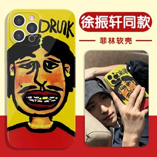 徐振轩同款手机壳苹果17华为vivo醉酒大叔iPhone16promax小米15pro周边OPPO抽象14搞怪13创意12小众11适用丑x