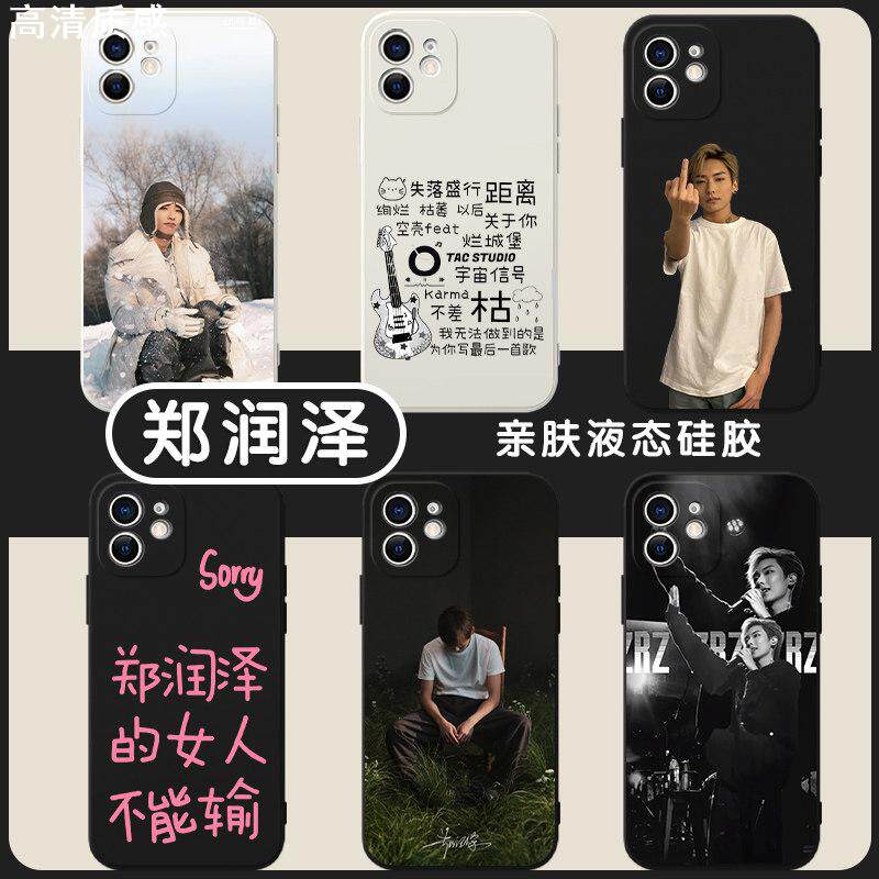 郑润泽手机壳苹果13华为mate60周边iPhone15Promax小米14同款vivo说唱OPPO嘻哈12rapper40专辑11应援30明星50