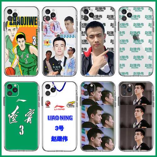 杨鸣手机壳适用苹果11郭艾伦CBA辽宁12男篮iphone13球衣x赵继伟xr