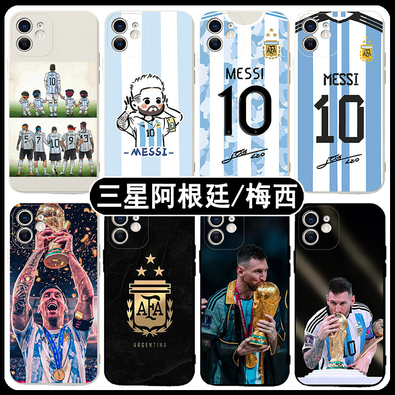 梅西手机壳苹果13华为mate40阿根廷国家队iPhone14promax三星OPPO小米11周边12夺冠vivo球衣世界杯欧洲杯2022