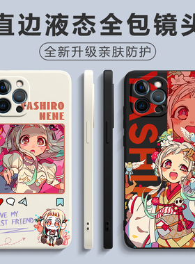 八寻宁宁Yashiro Nene手机壳适用苹果14pro地缚少年花子君动漫小米红米k60oppo少女13plus液态硅胶套vivo华为
