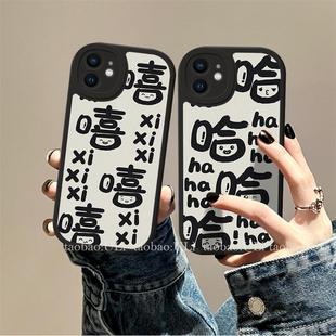嘻嘻文字适用苹果15Plus/14Promax手机壳13/12mini小羊皮iphone11pro小众XSmax保护套xs/xr情侣ip8全机型柚里