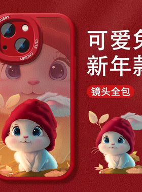 红色新年兔子苹果14promax手机壳iphone13pro保护套12mini新款11pm软壳iphonex本命7p男xsmax粉6s紫8plus女xr